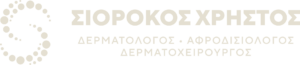 Δερματολογικό Κέντρο Χ. Σιορόκος